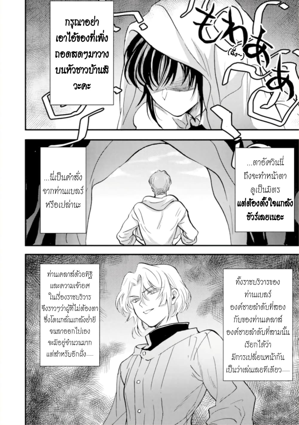 Jijo nanoni... Seiken wo Nuiteshimatta! page 8