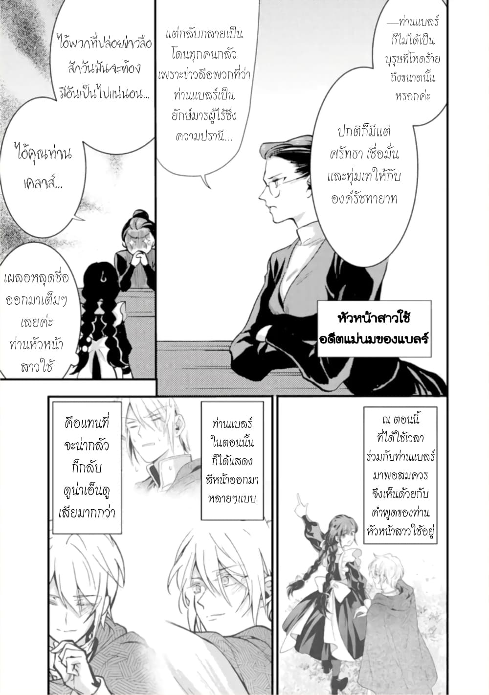 Jijo nanoni... Seiken wo Nuiteshimatta! page 9