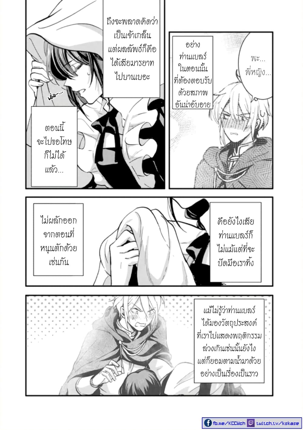 Jijo nanoni... Seiken wo Nuiteshimatta! page 10