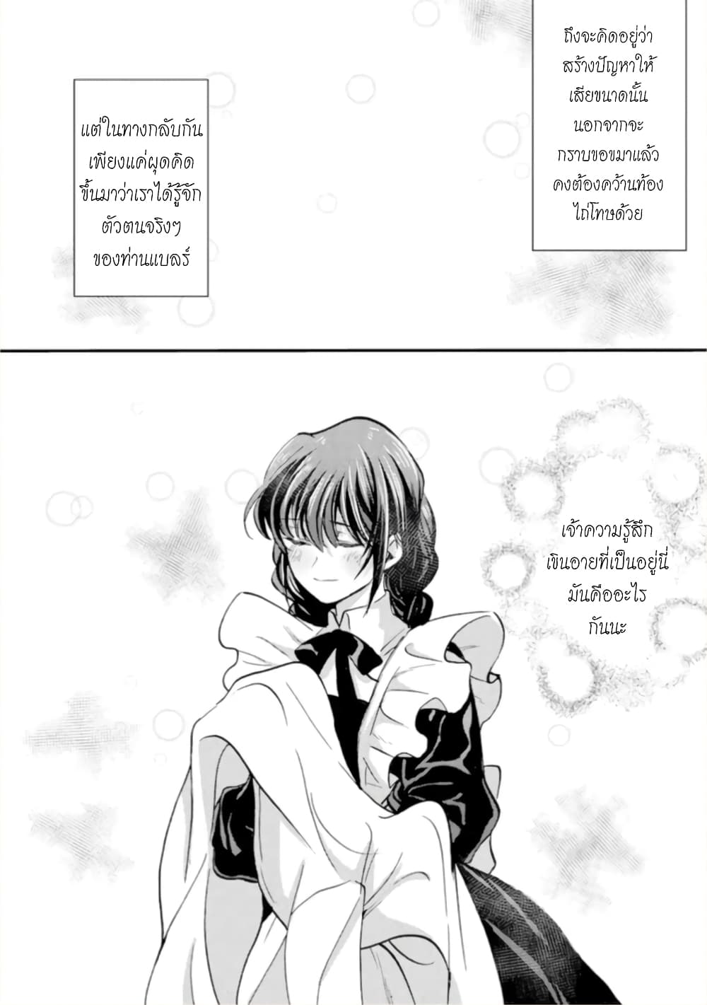 Jijo nanoni... Seiken wo Nuiteshimatta! page 11
