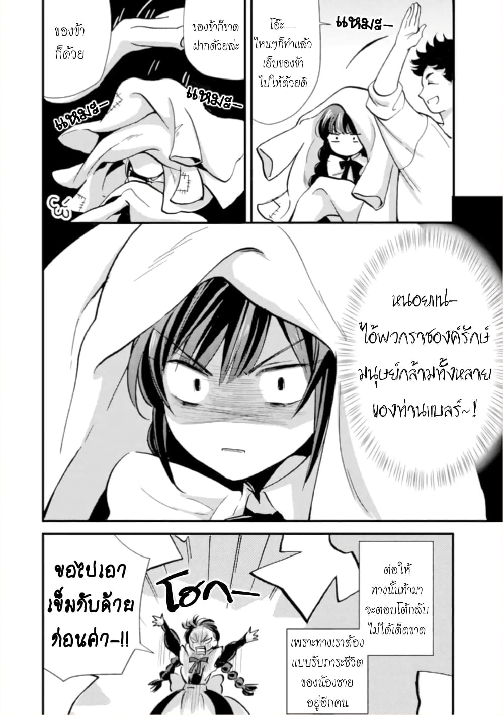 Jijo nanoni... Seiken wo Nuiteshimatta! page 12