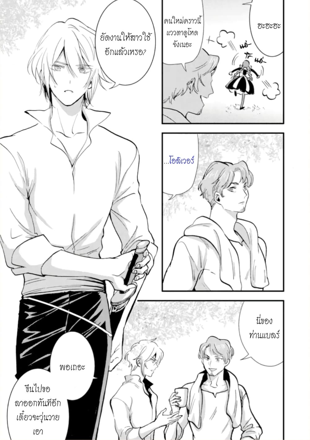 Jijo nanoni... Seiken wo Nuiteshimatta! page 13