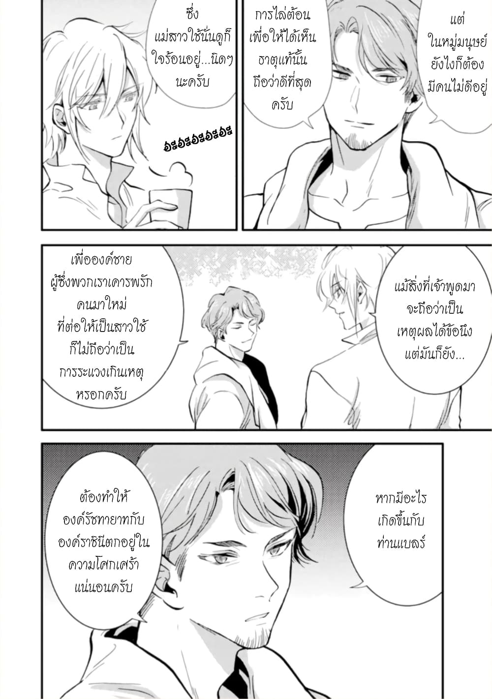 Jijo nanoni... Seiken wo Nuiteshimatta! page 14