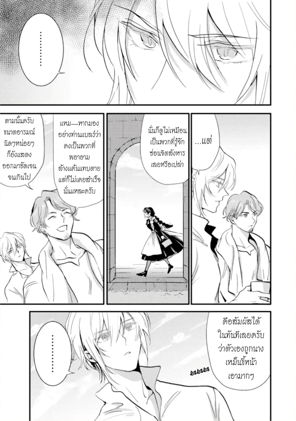Jijo nanoni... Seiken wo Nuiteshimatta! page 15