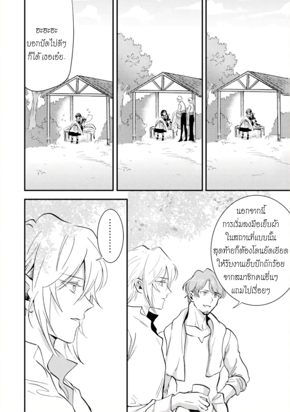 Jijo nanoni... Seiken wo Nuiteshimatta! page 16