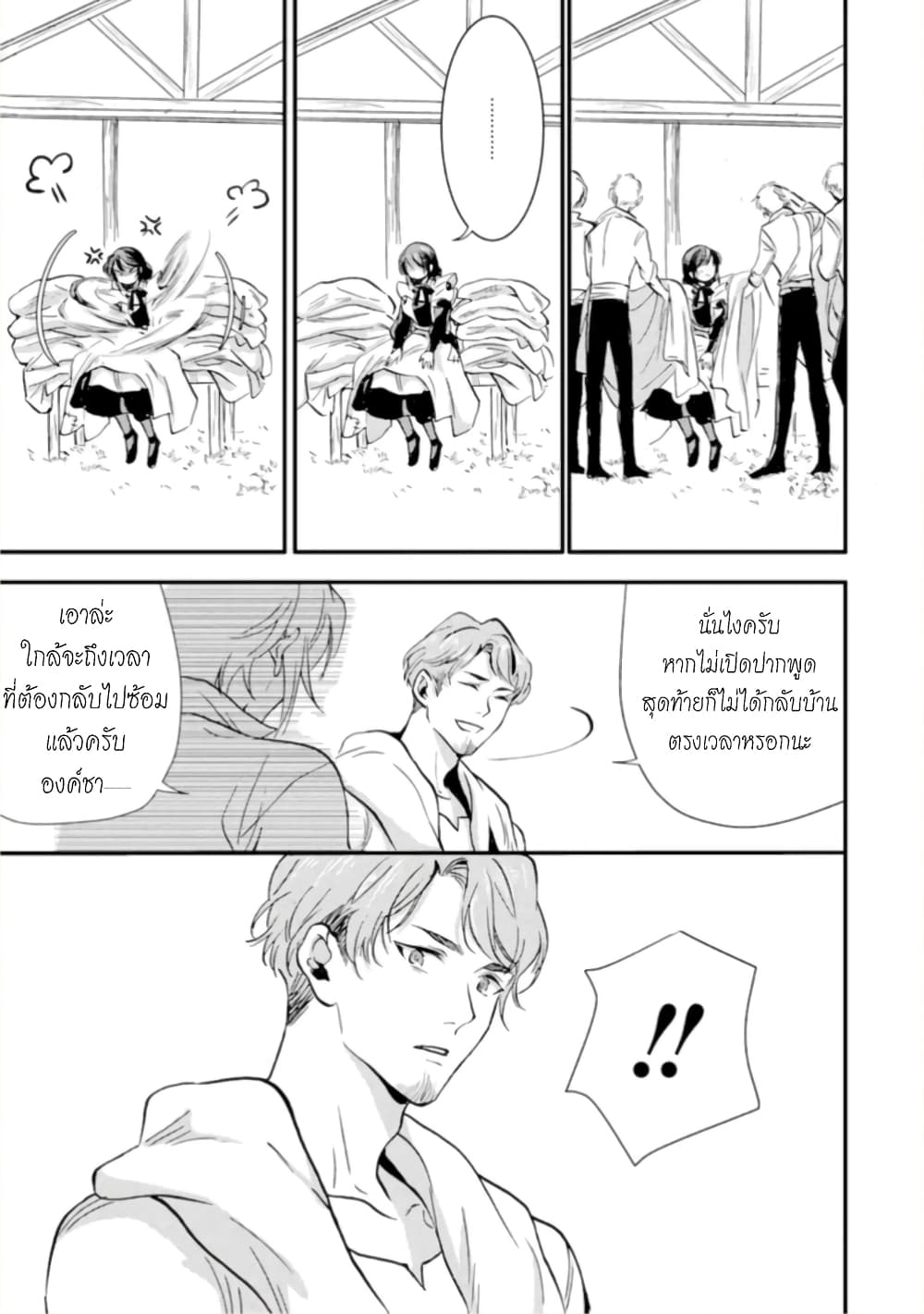 Jijo nanoni... Seiken wo Nuiteshimatta! page 17
