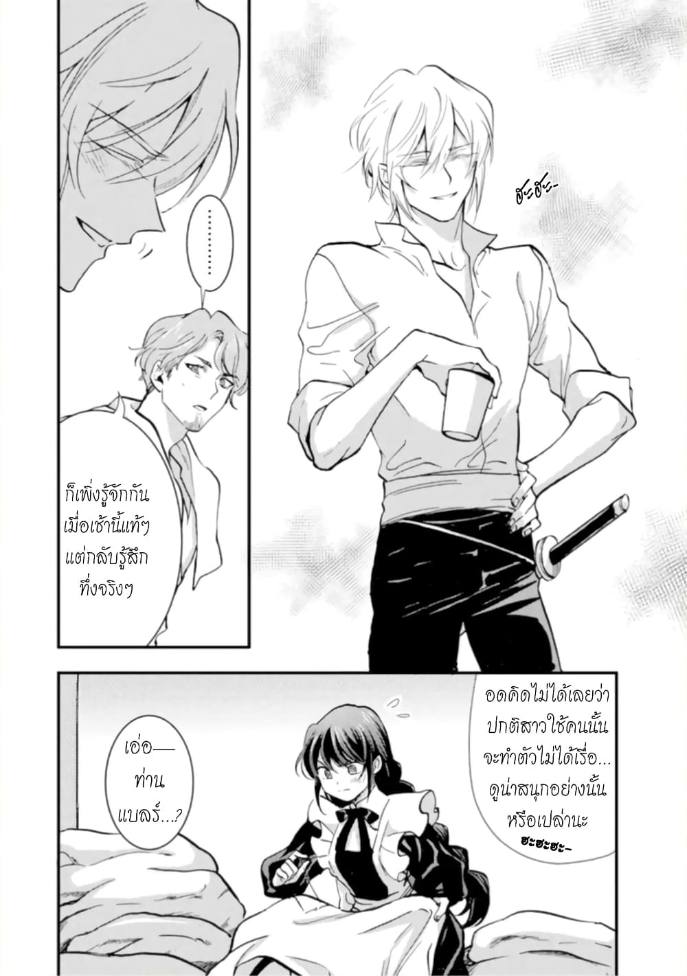Jijo nanoni... Seiken wo Nuiteshimatta! page 18