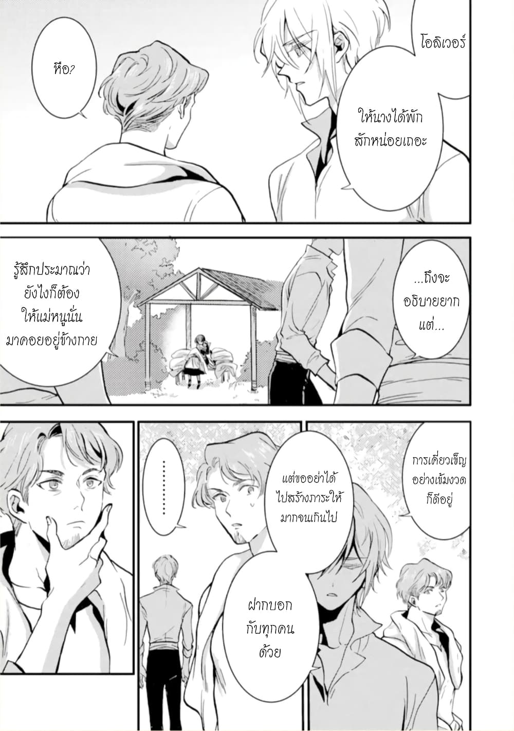 Jijo nanoni... Seiken wo Nuiteshimatta! page 19