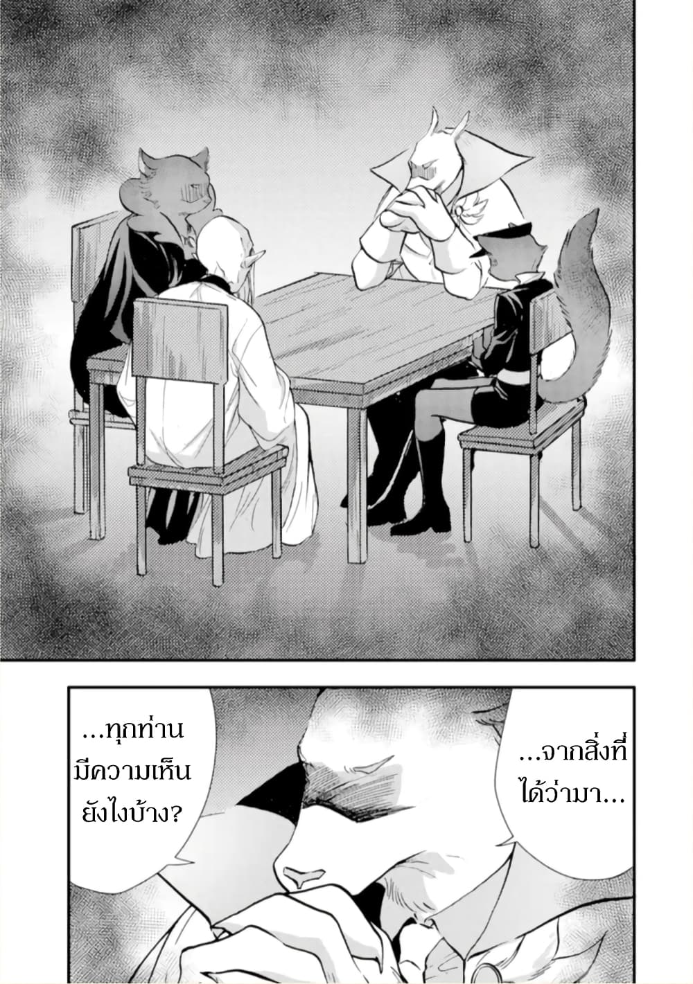 Jijo nanoni... Seiken wo Nuiteshimatta! page 21