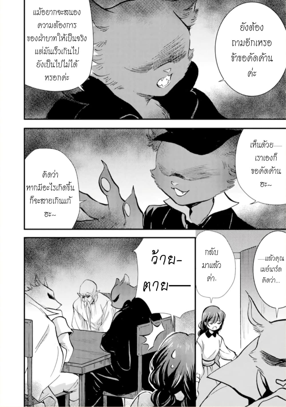 Jijo nanoni... Seiken wo Nuiteshimatta! page 22