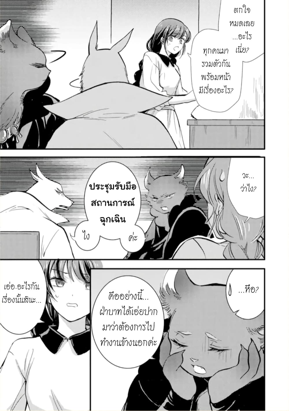 Jijo nanoni... Seiken wo Nuiteshimatta! page 23