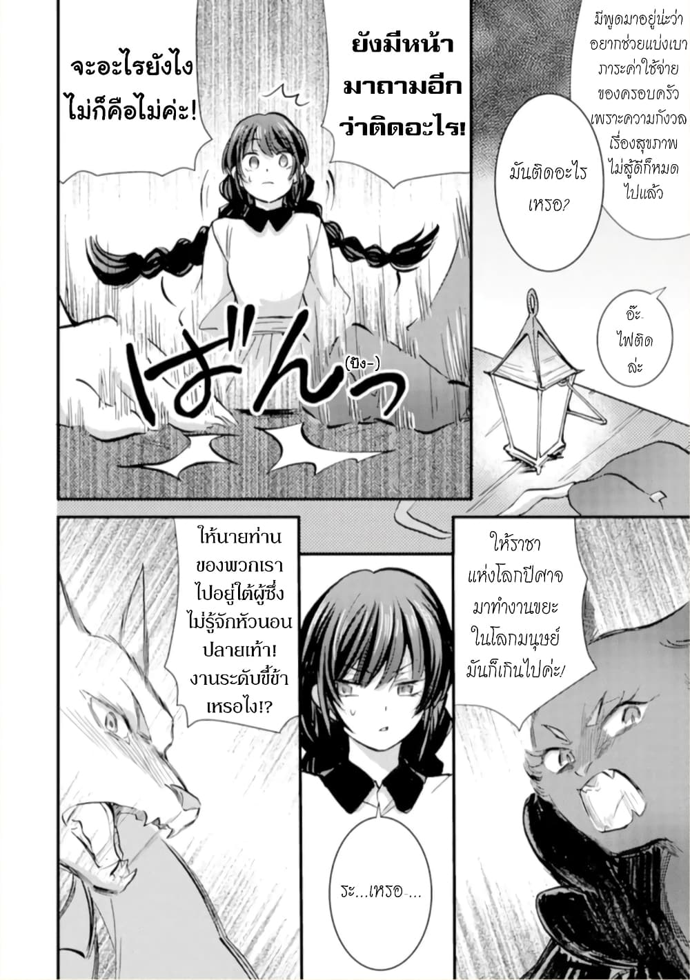 Jijo nanoni... Seiken wo Nuiteshimatta! page 24
