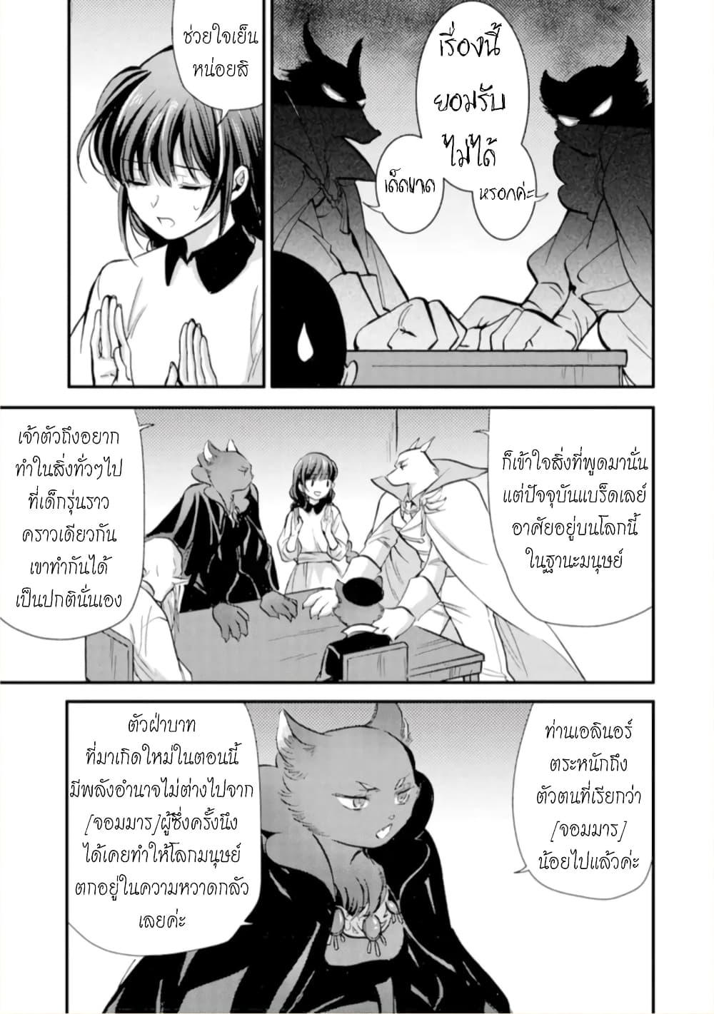 Jijo nanoni... Seiken wo Nuiteshimatta! page 25