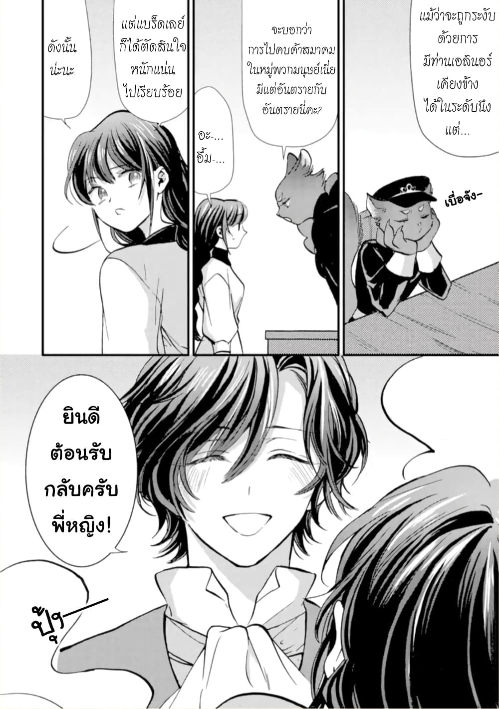 Jijo nanoni... Seiken wo Nuiteshimatta! page 26