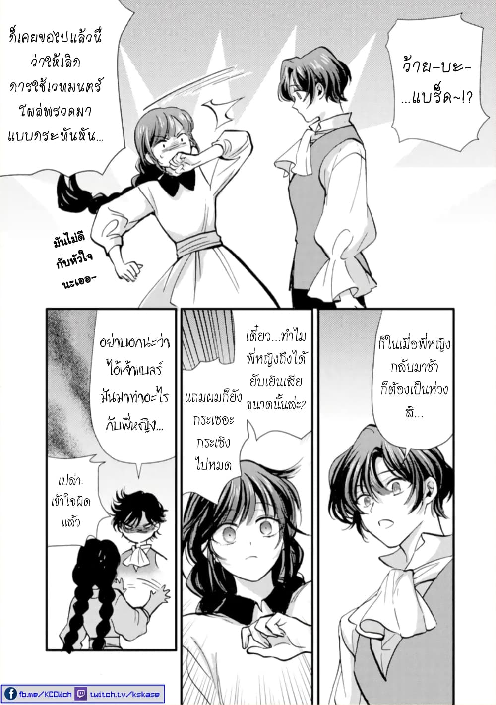 Jijo nanoni... Seiken wo Nuiteshimatta! page 27
