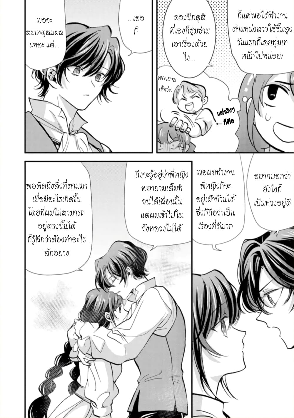 Jijo nanoni... Seiken wo Nuiteshimatta! page 28