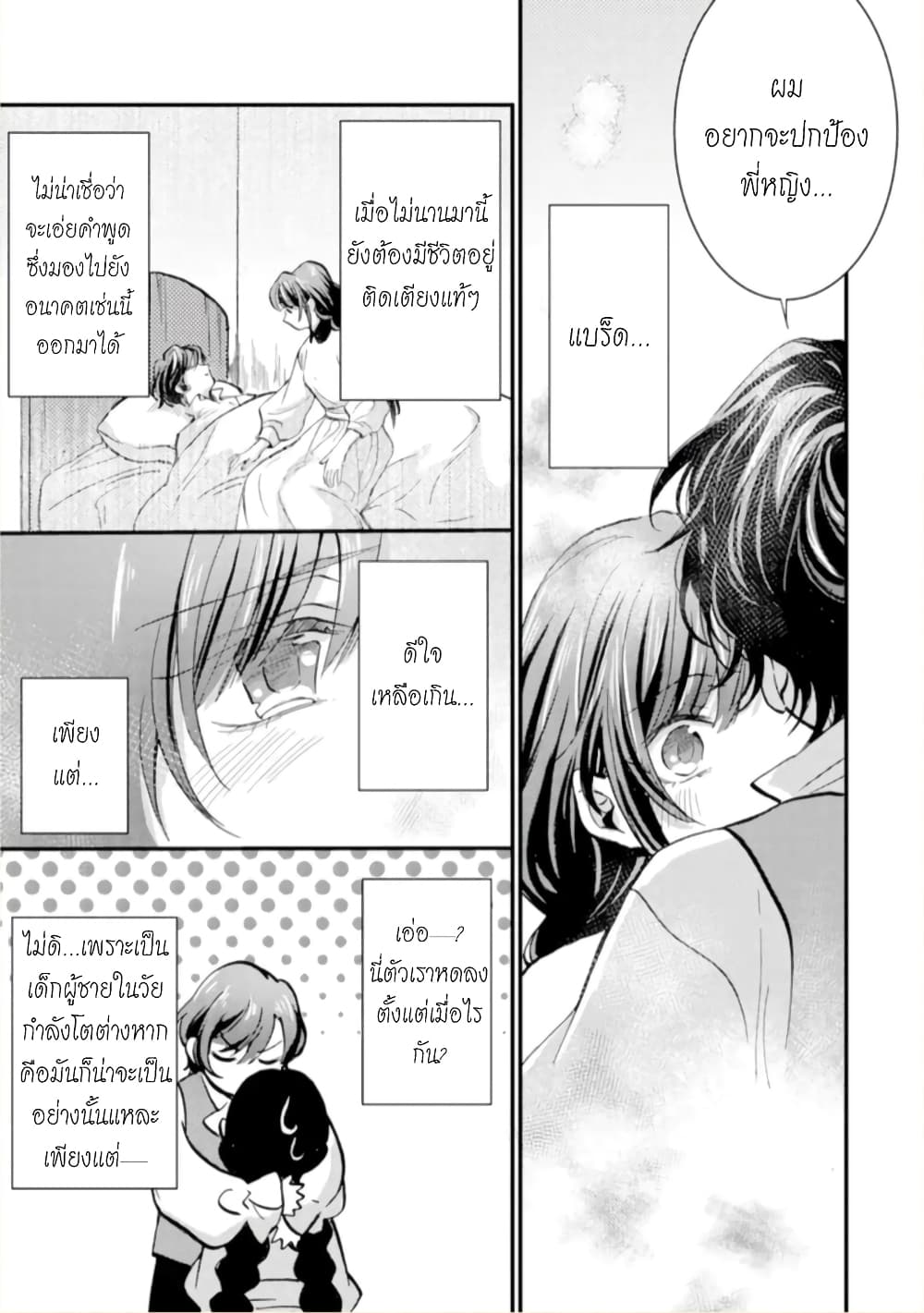 Jijo nanoni... Seiken wo Nuiteshimatta! page 29