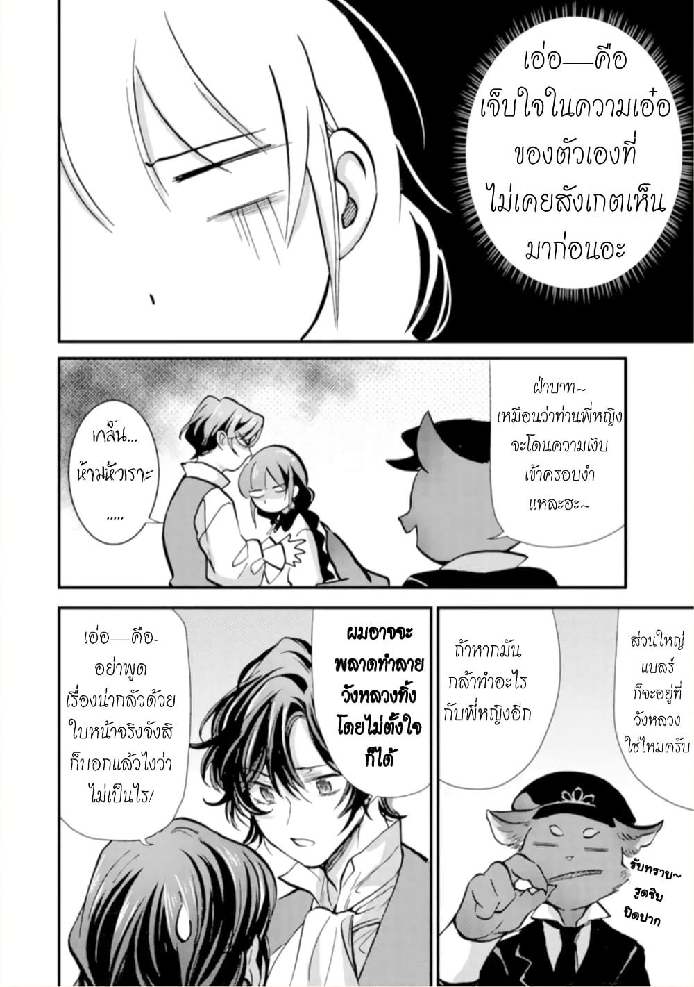 Jijo nanoni... Seiken wo Nuiteshimatta! page 30