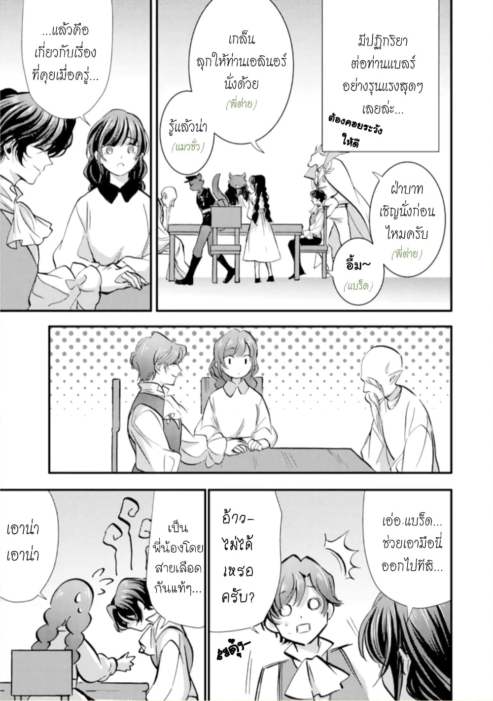 Jijo nanoni... Seiken wo Nuiteshimatta! page 31