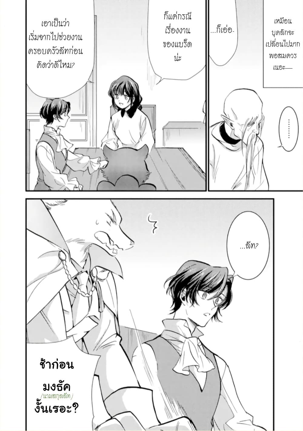 Jijo nanoni... Seiken wo Nuiteshimatta! page 32