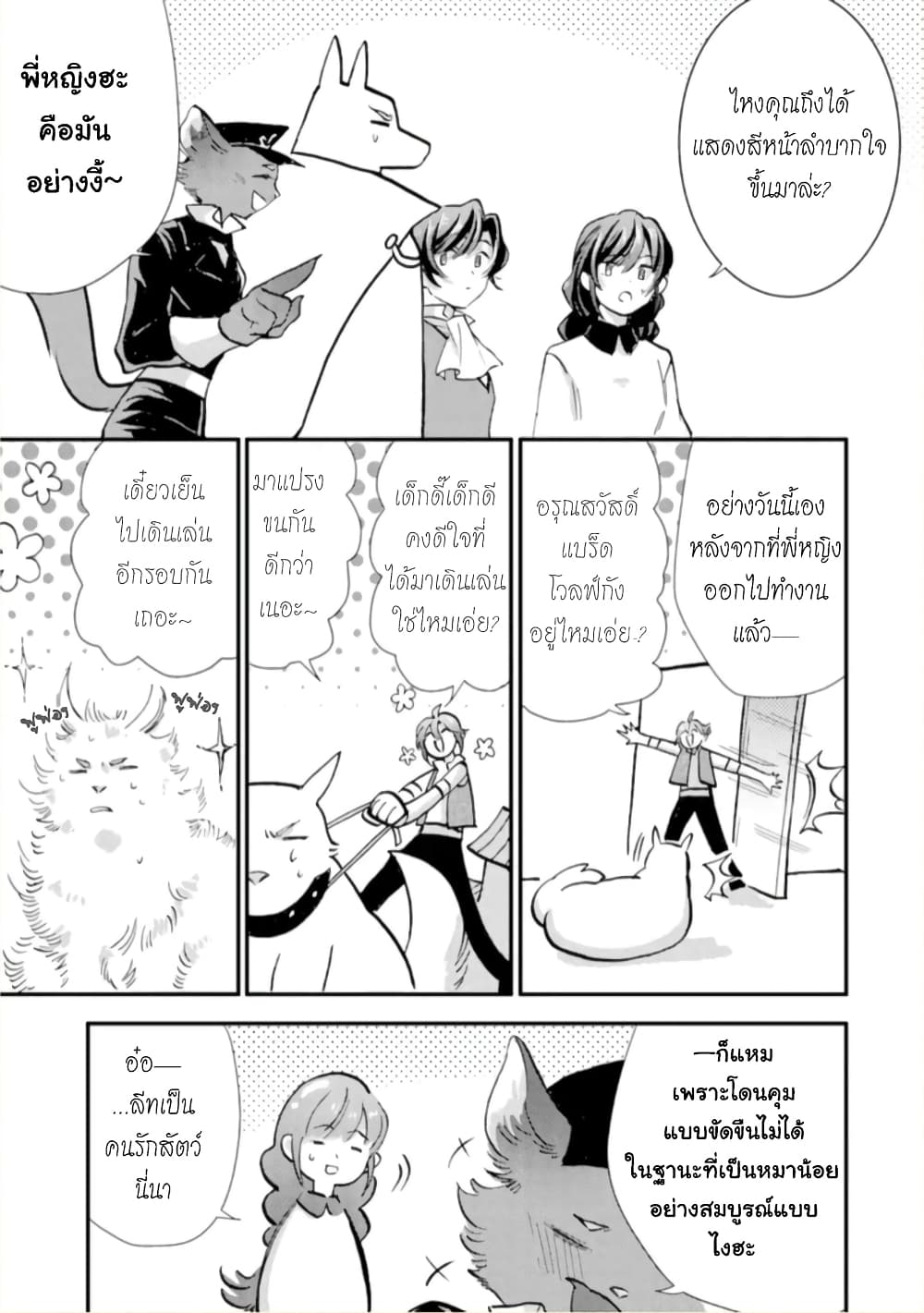 Jijo nanoni... Seiken wo Nuiteshimatta! page 33
