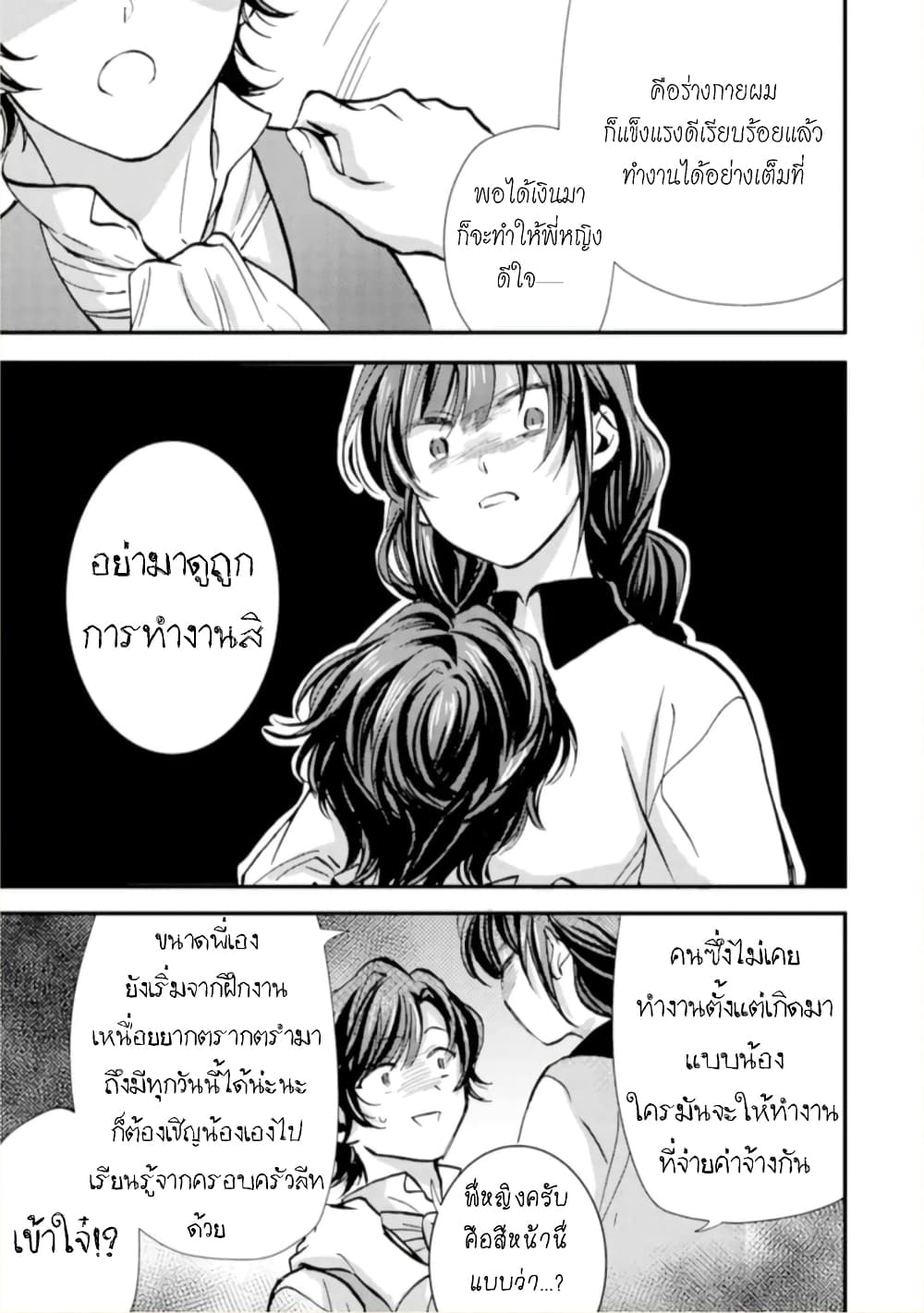 Jijo nanoni... Seiken wo Nuiteshimatta! page 35