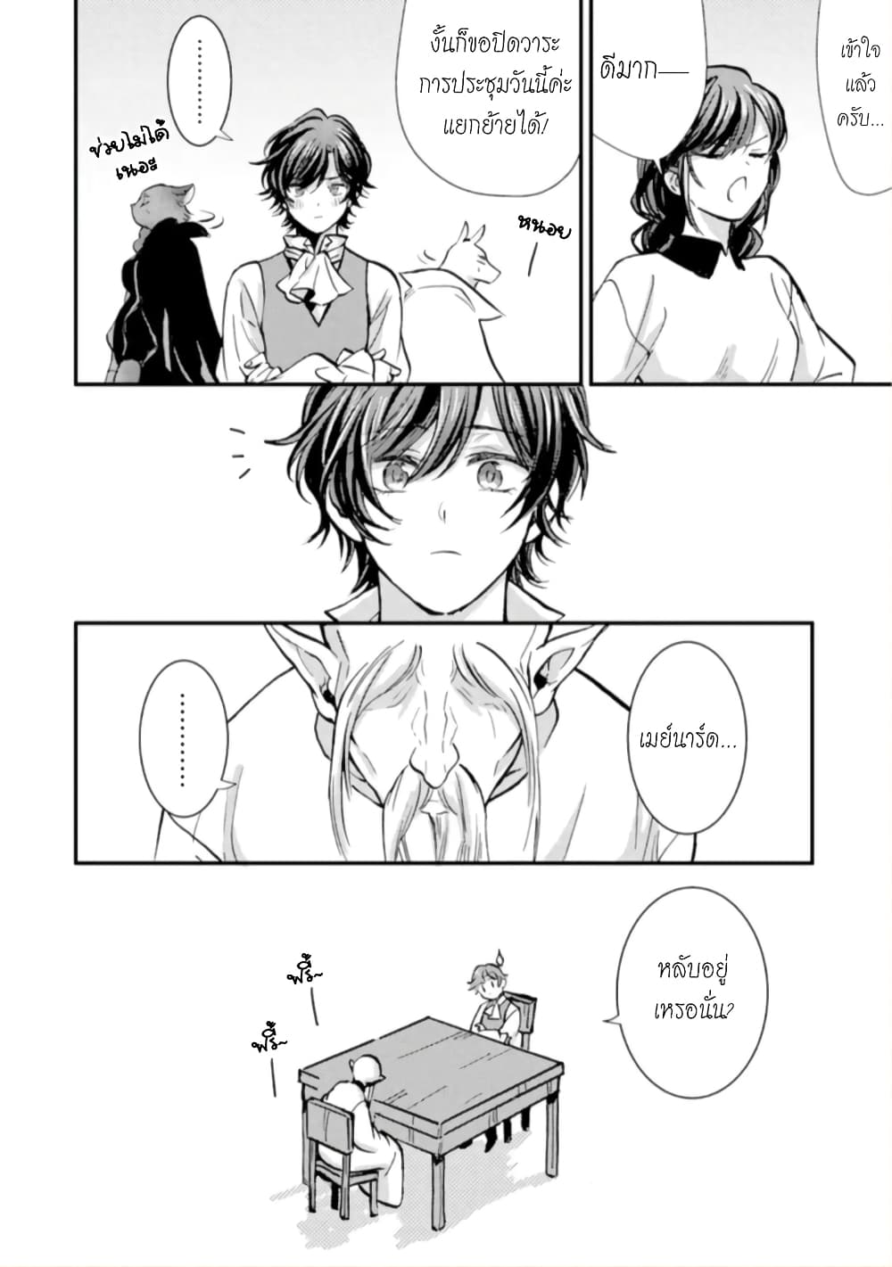 Jijo nanoni... Seiken wo Nuiteshimatta! page 36