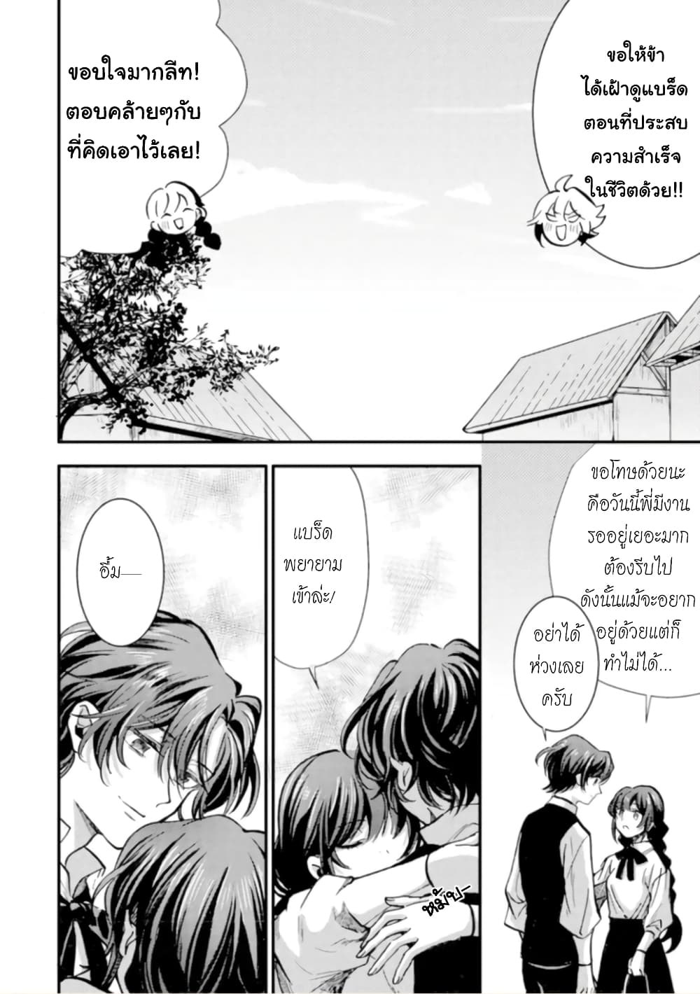 Jijo nanoni... Seiken wo Nuiteshimatta! page 2
