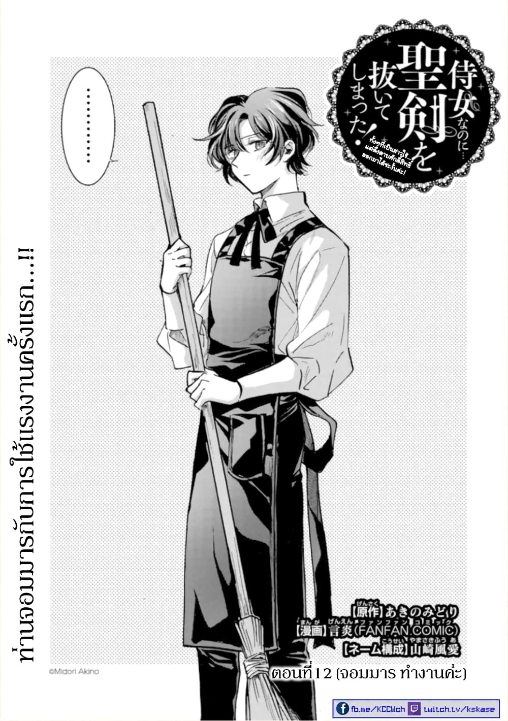 Jijo nanoni... Seiken wo Nuiteshimatta! page 3