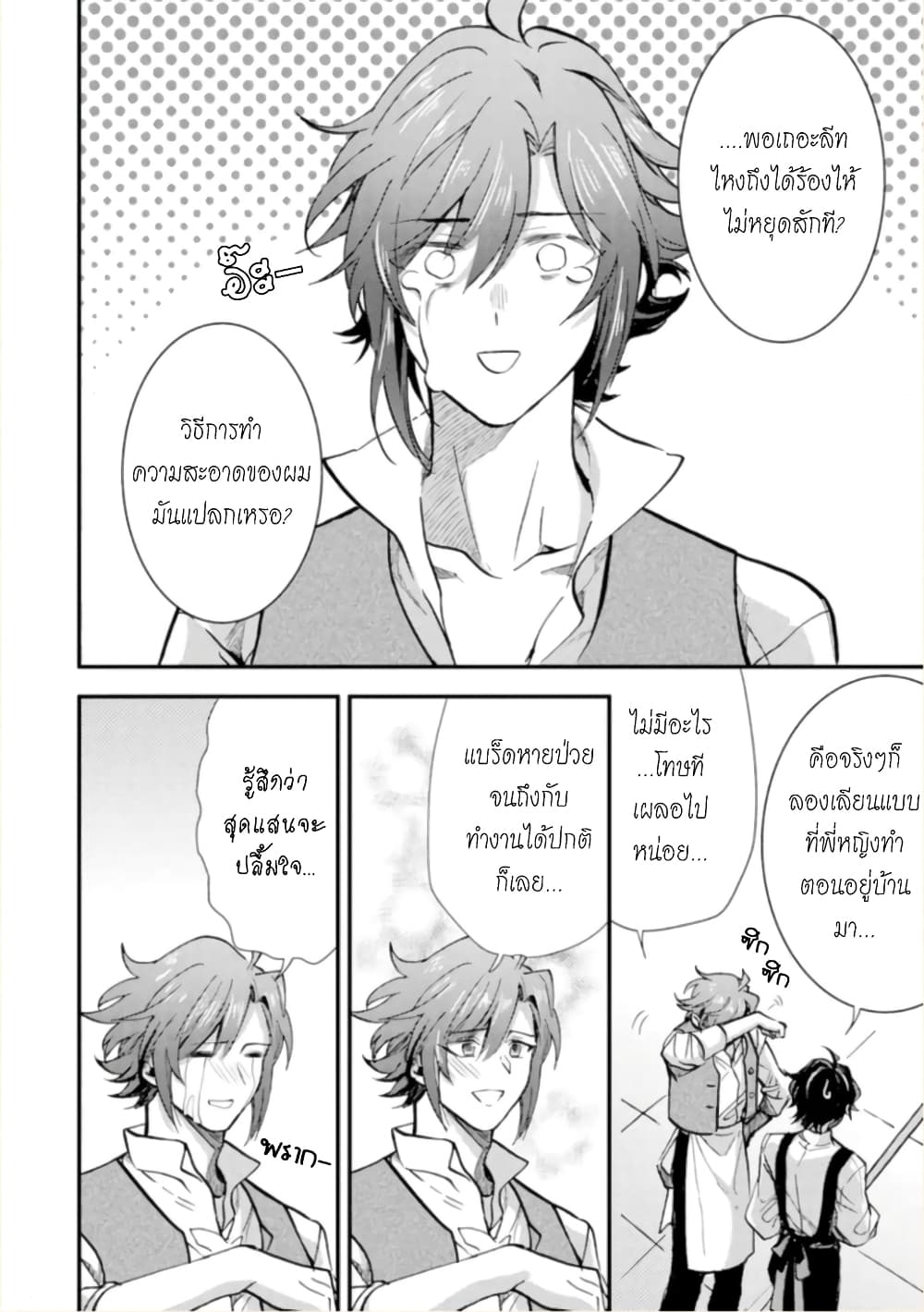 Jijo nanoni... Seiken wo Nuiteshimatta! page 4