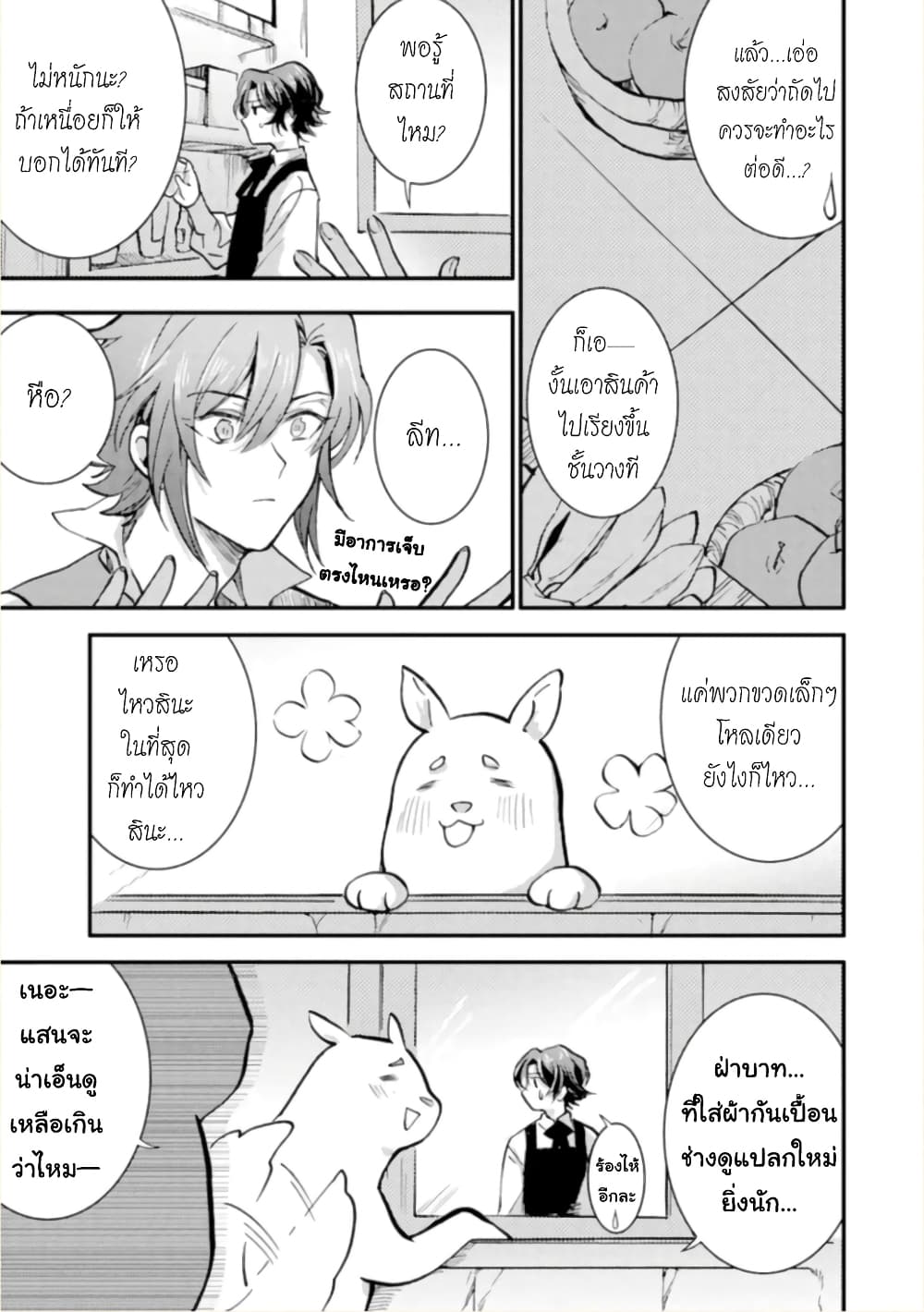 Jijo nanoni... Seiken wo Nuiteshimatta! page 5