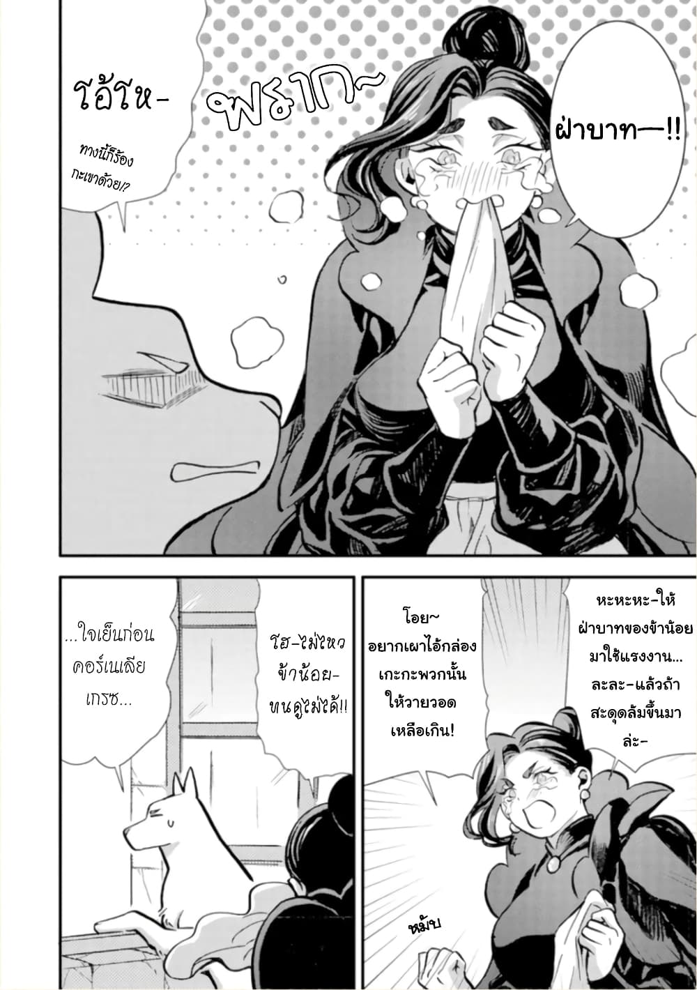 Jijo nanoni... Seiken wo Nuiteshimatta! page 6