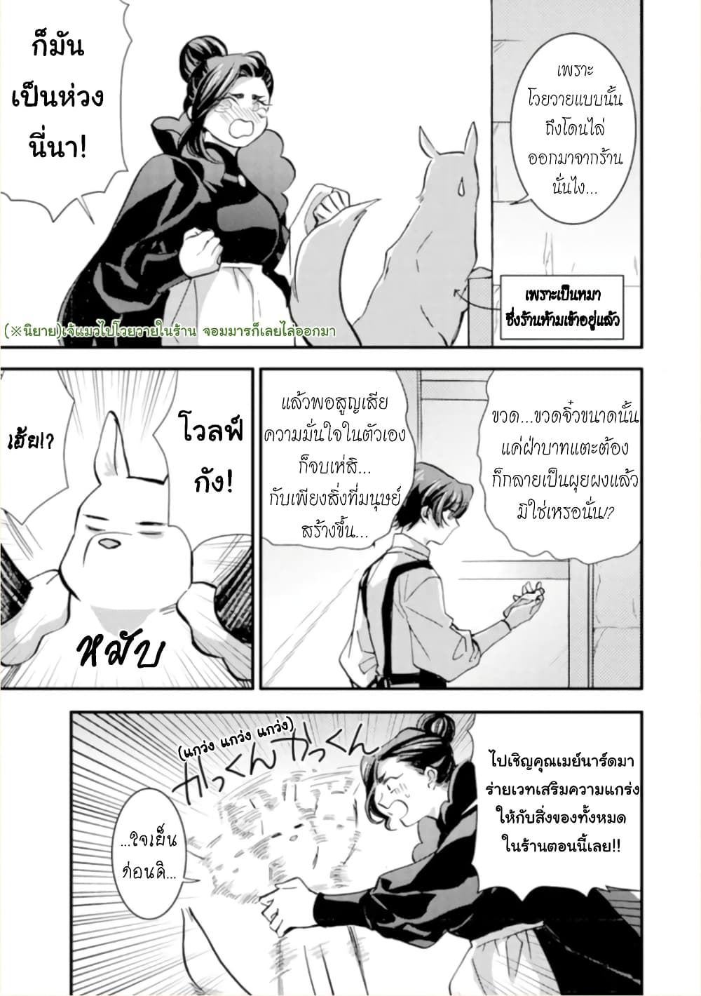 Jijo nanoni... Seiken wo Nuiteshimatta! page 7