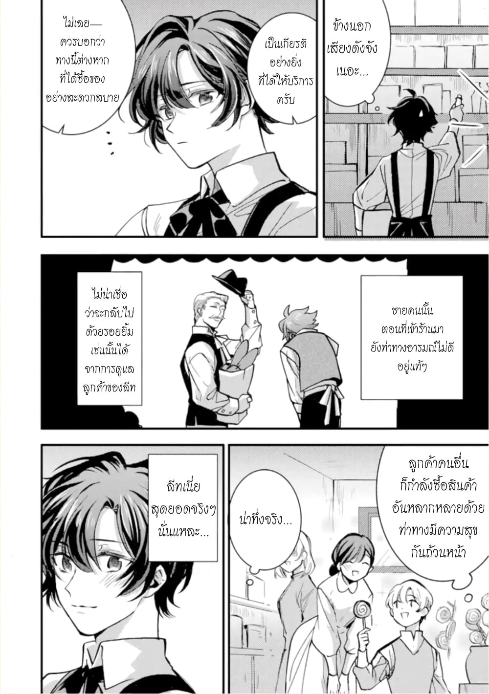Jijo nanoni... Seiken wo Nuiteshimatta! page 8