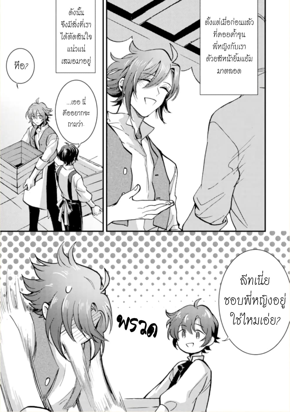 Jijo nanoni... Seiken wo Nuiteshimatta! page 9