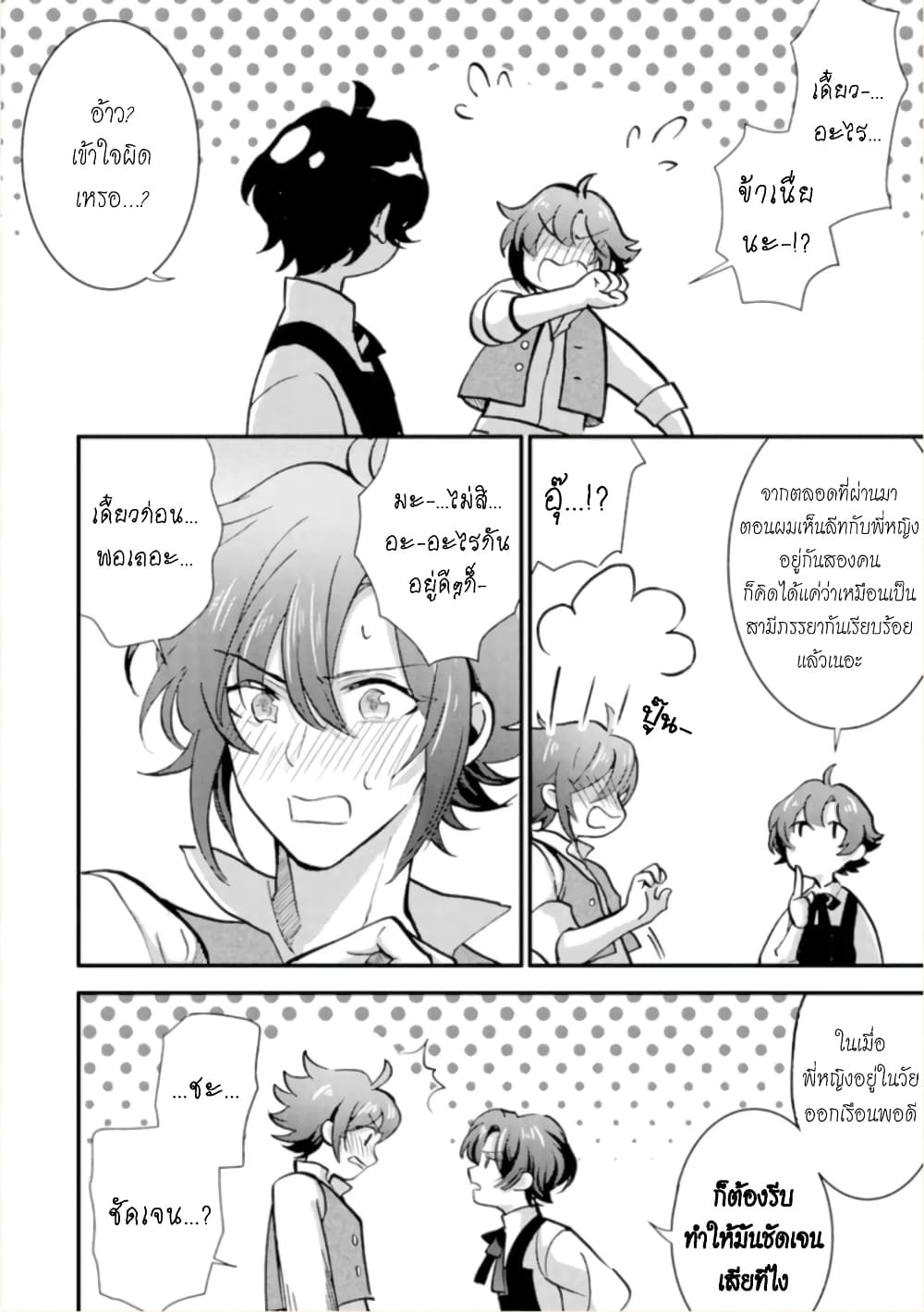 Jijo nanoni... Seiken wo Nuiteshimatta! page 10