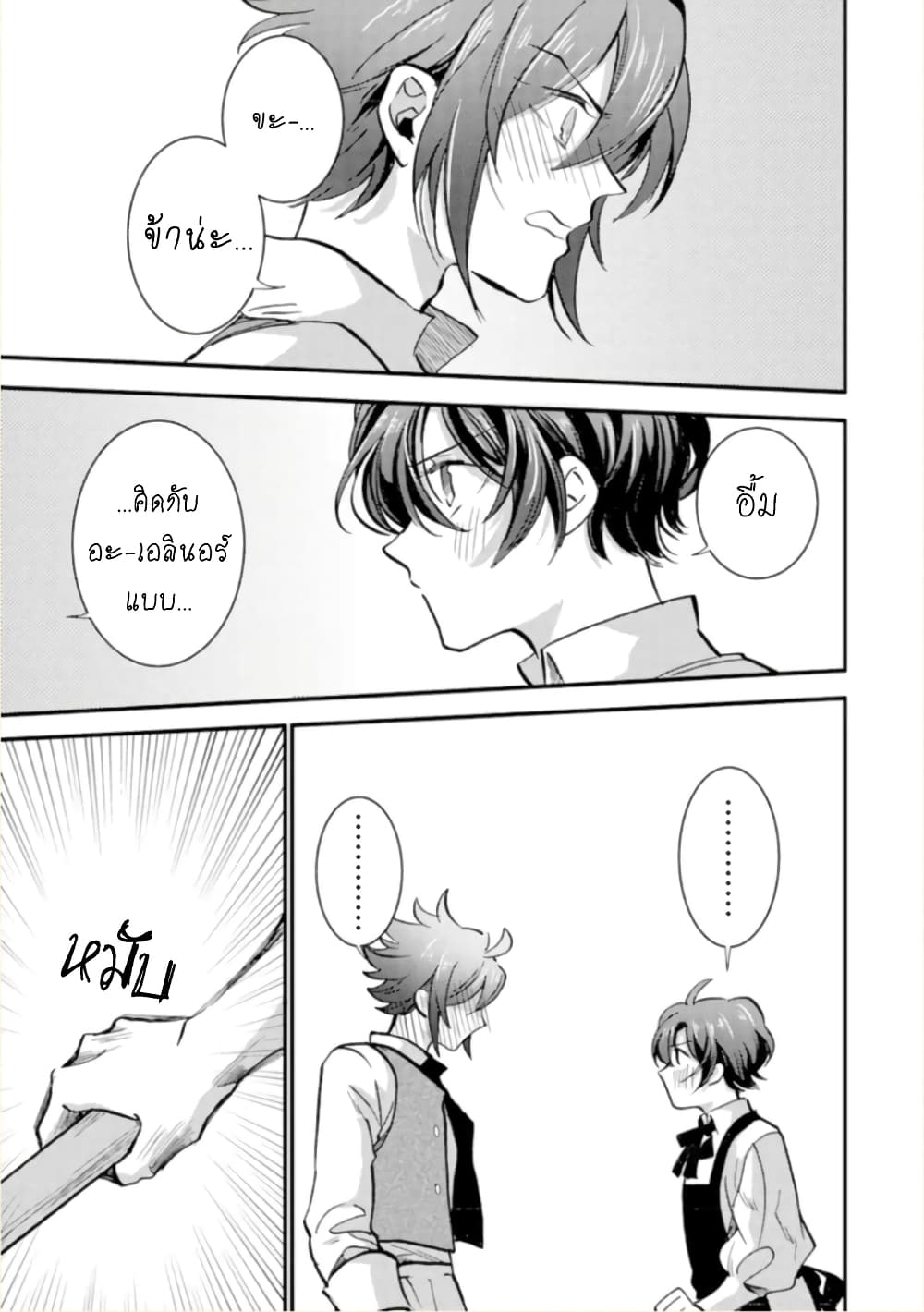 Jijo nanoni... Seiken wo Nuiteshimatta! page 11
