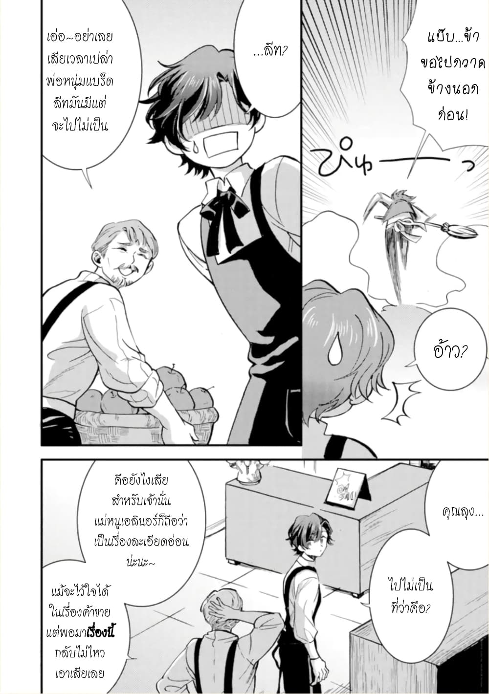 Jijo nanoni... Seiken wo Nuiteshimatta! page 12