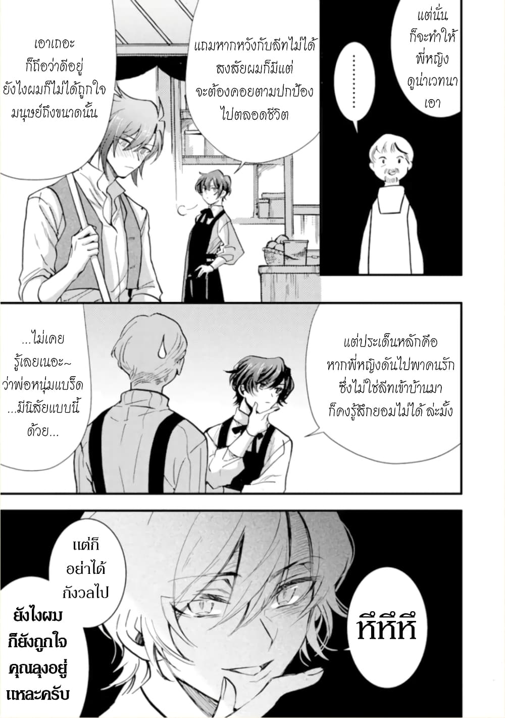 Jijo nanoni... Seiken wo Nuiteshimatta! page 15