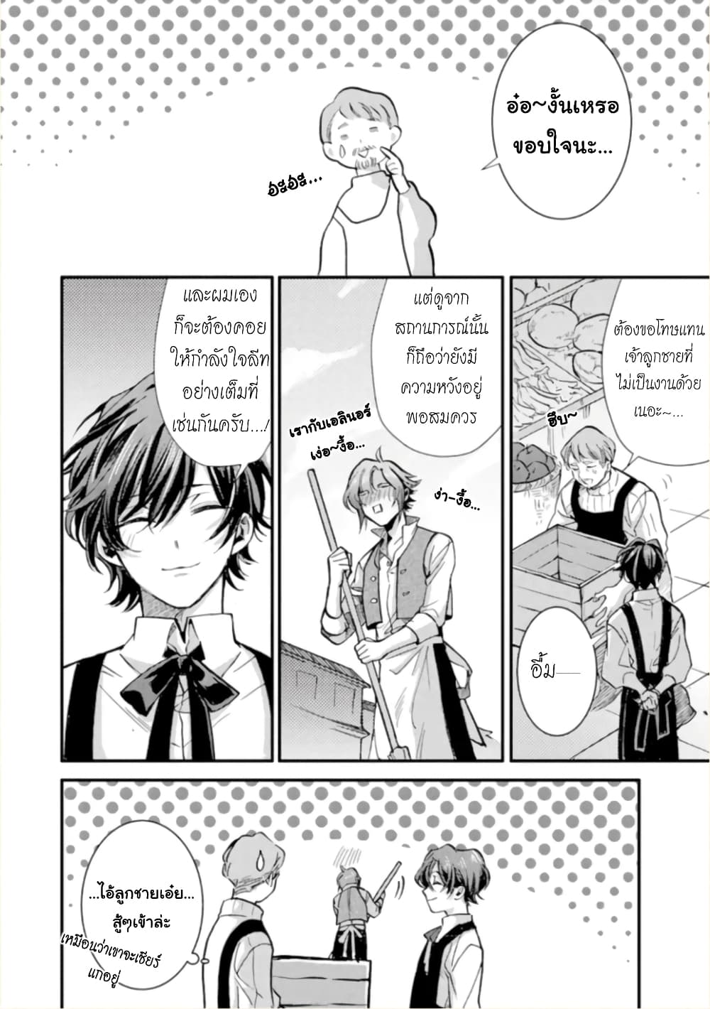 Jijo nanoni... Seiken wo Nuiteshimatta! page 16