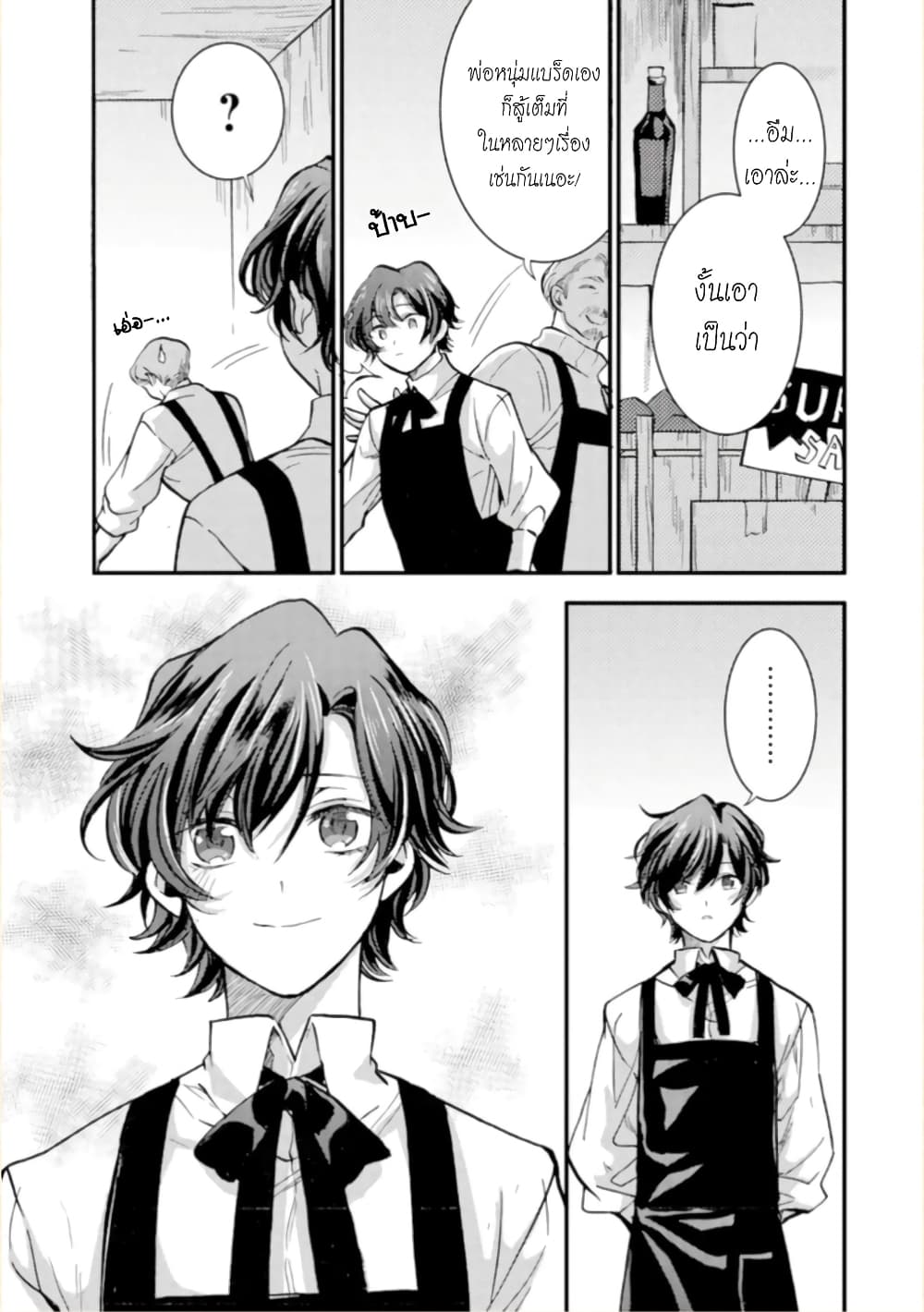 Jijo nanoni... Seiken wo Nuiteshimatta! page 17
