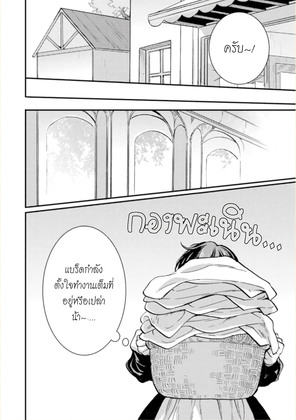 Jijo nanoni... Seiken wo Nuiteshimatta! page 18