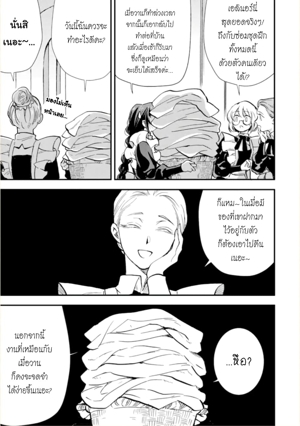 Jijo nanoni... Seiken wo Nuiteshimatta! page 19
