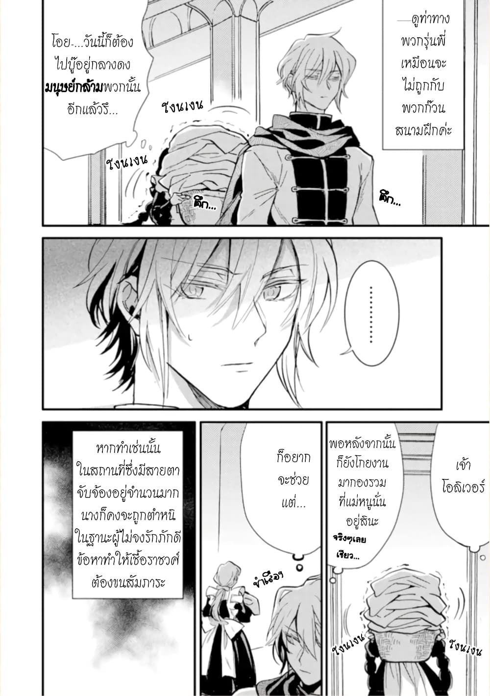 Jijo nanoni... Seiken wo Nuiteshimatta! page 20