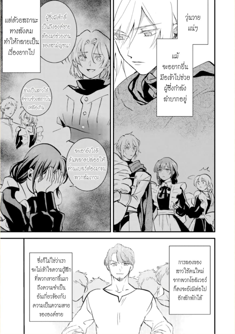 Jijo nanoni... Seiken wo Nuiteshimatta! page 21