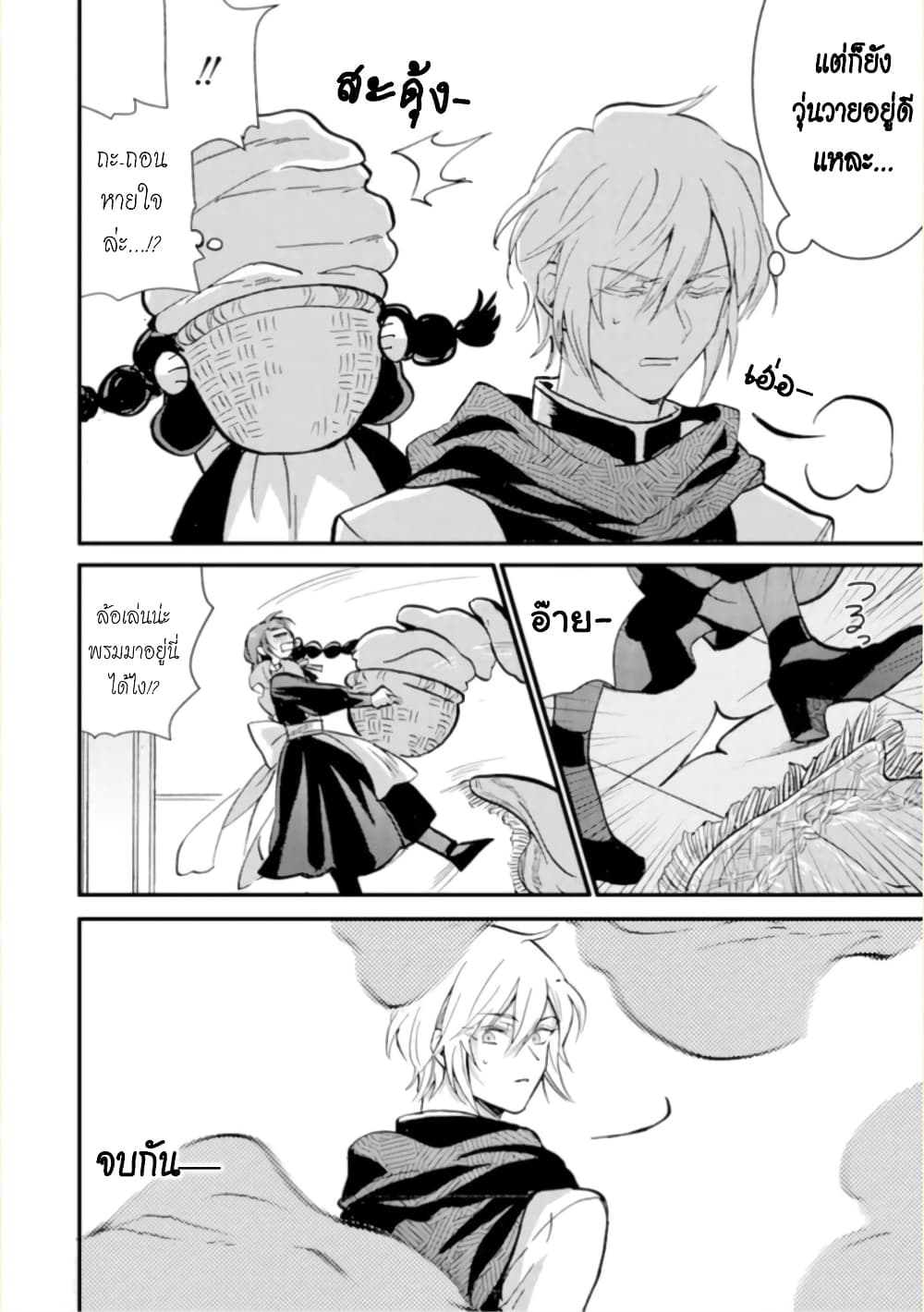 Jijo nanoni... Seiken wo Nuiteshimatta! page 22