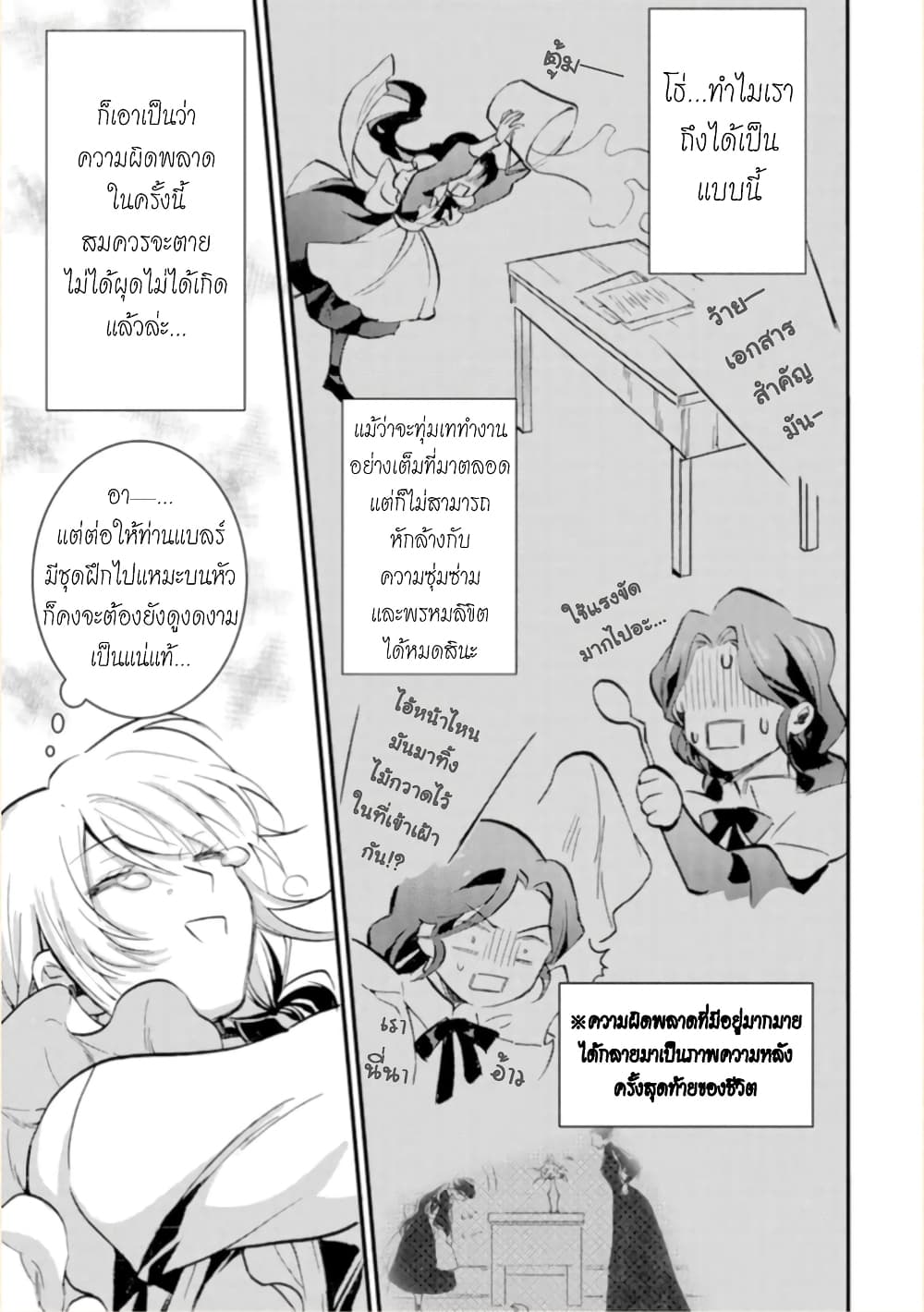 Jijo nanoni... Seiken wo Nuiteshimatta! page 23