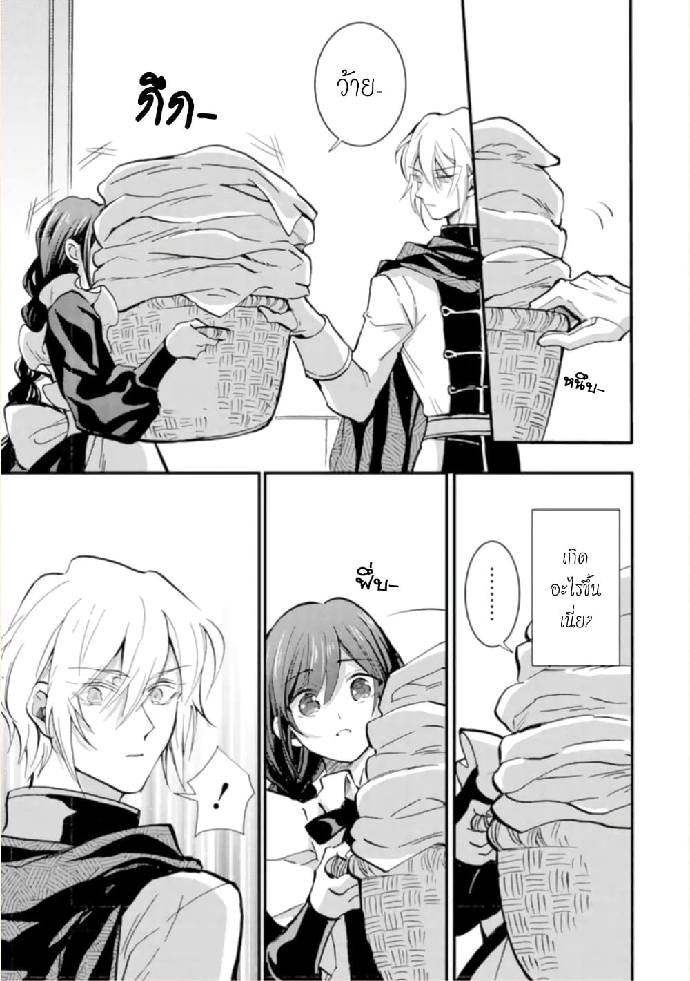 Jijo nanoni... Seiken wo Nuiteshimatta! page 25