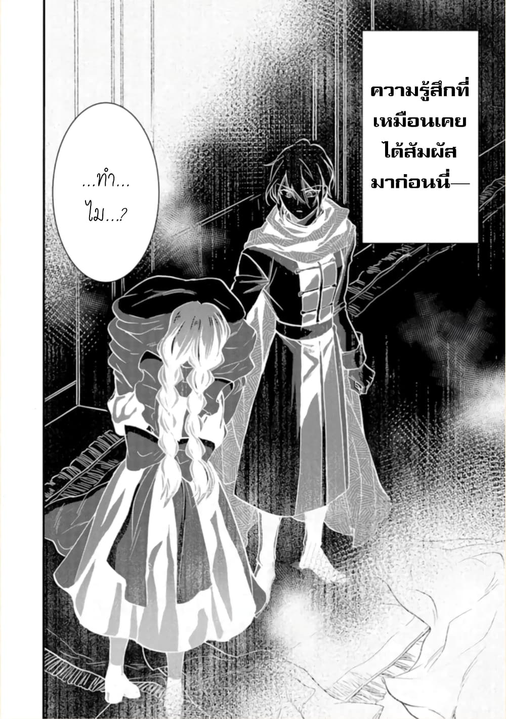 Jijo nanoni... Seiken wo Nuiteshimatta! page 26
