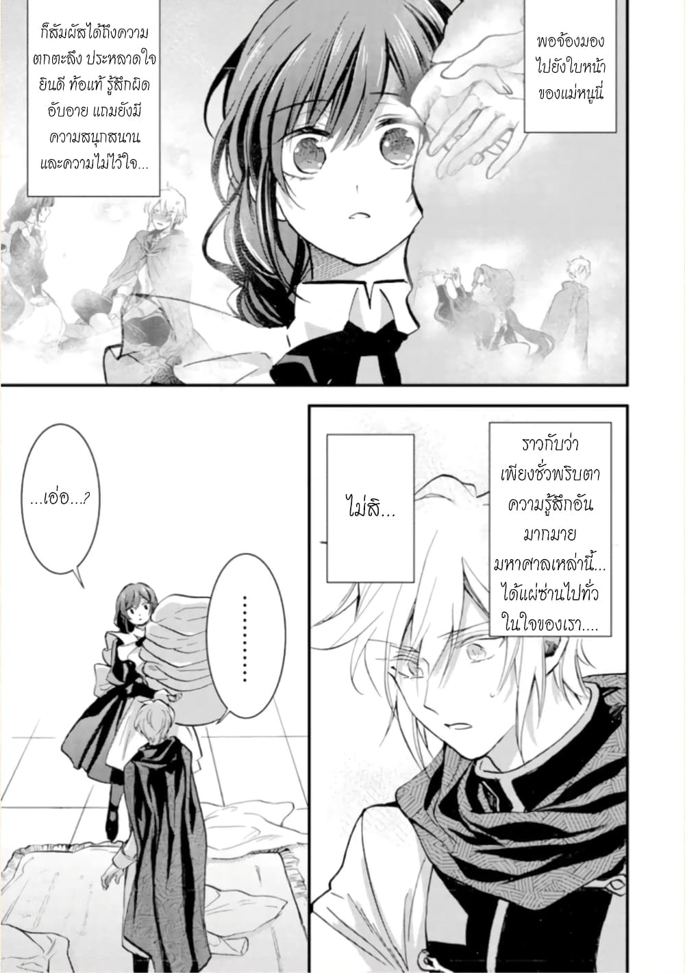 Jijo nanoni... Seiken wo Nuiteshimatta! page 27